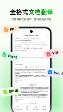 彩云小譯截圖
