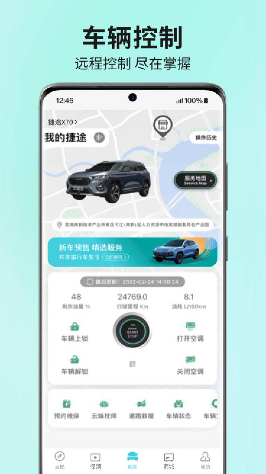 捷途汽車(chē)截圖預(yù)覽