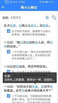 沛沛文言文翻譯截圖