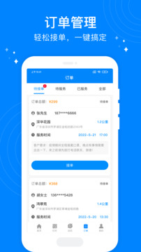 按個摩技師端截圖