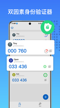身份驗(yàn)證器動(dòng)態(tài)密碼管家截圖