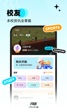 閃動校園截圖