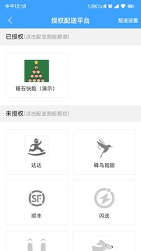 快跑者商戶端截圖
