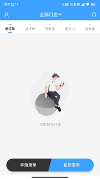 快跑者商戶端截圖