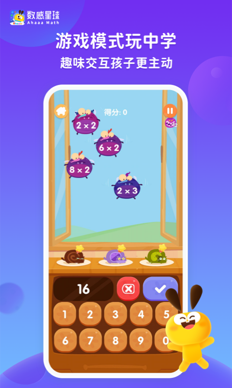 數(shù)感星球截圖預(yù)覽