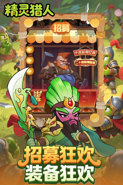 精靈獵人截圖