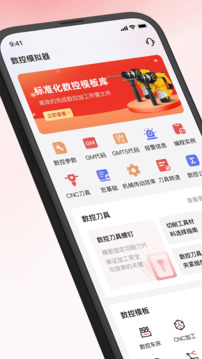 數(shù)控模擬器截圖