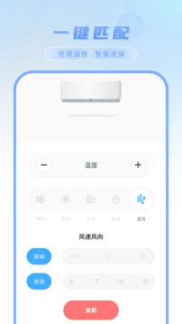 空調(diào)遙控截圖