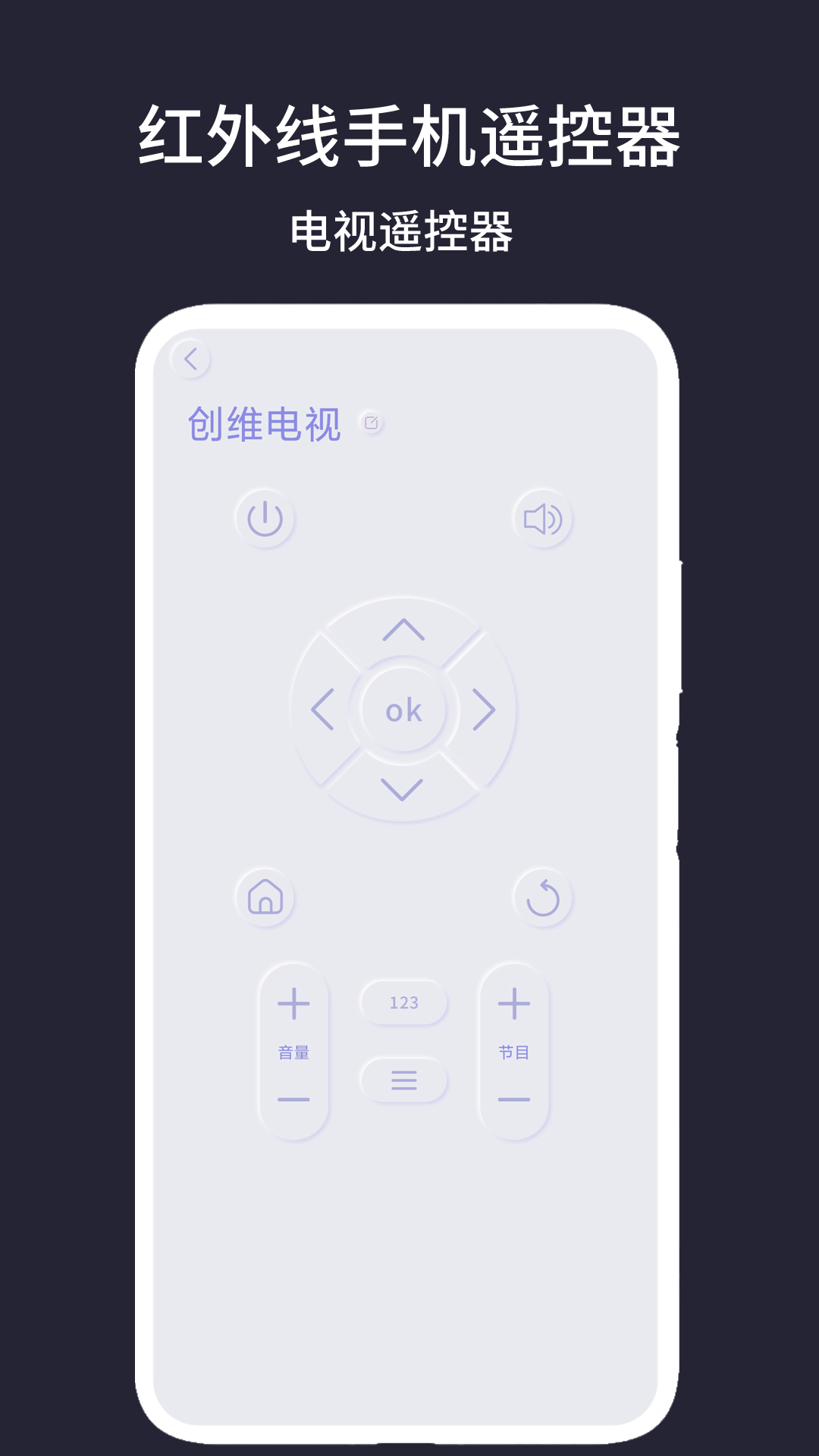 紅外線手機(jī)遙控器截圖預(yù)覽