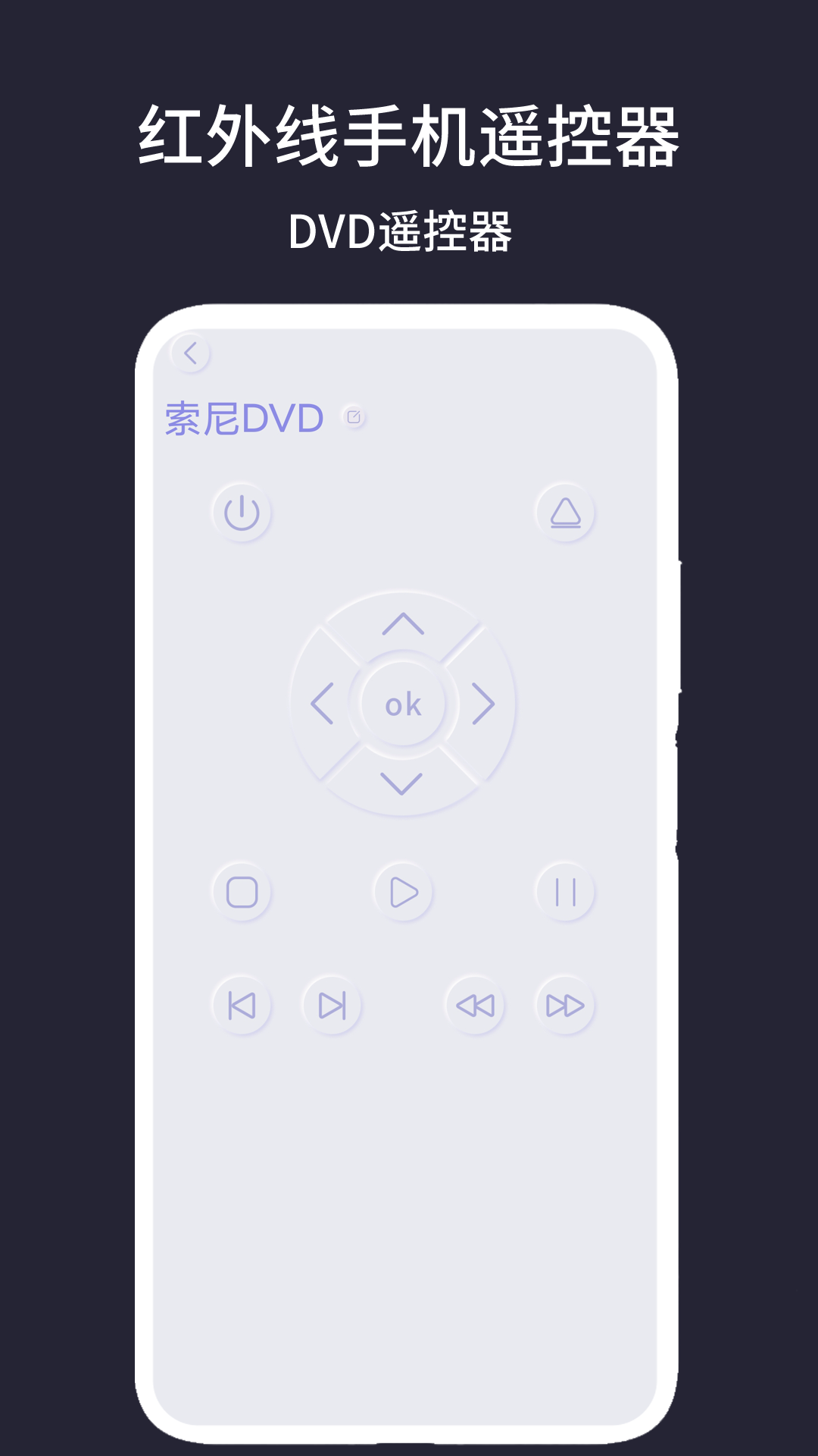紅外線手機(jī)遙控器截圖預(yù)覽
