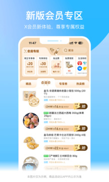 盒馬截圖