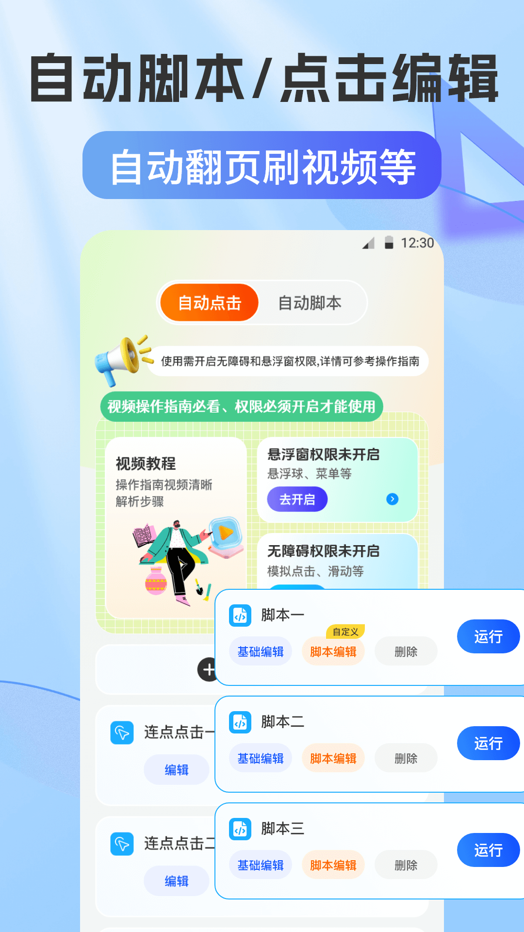 自動連點器Xcon截圖預(yù)覽