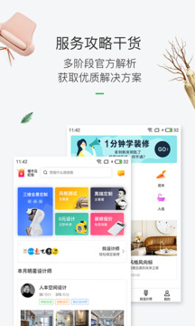 最美裝修截圖