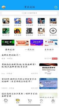 新青年麻醉論壇截圖
