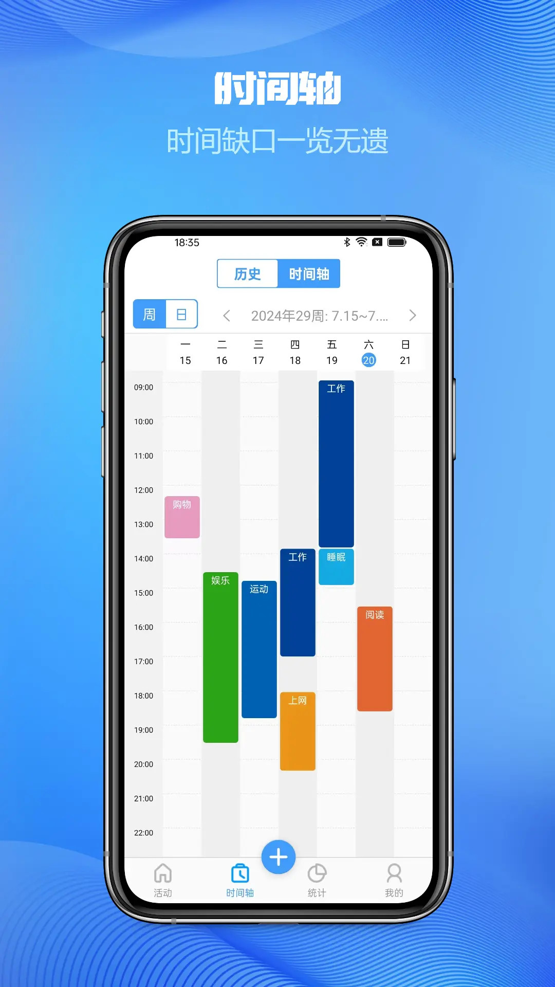 時(shí)間記錄截圖預(yù)覽
