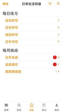 漢語字典截圖