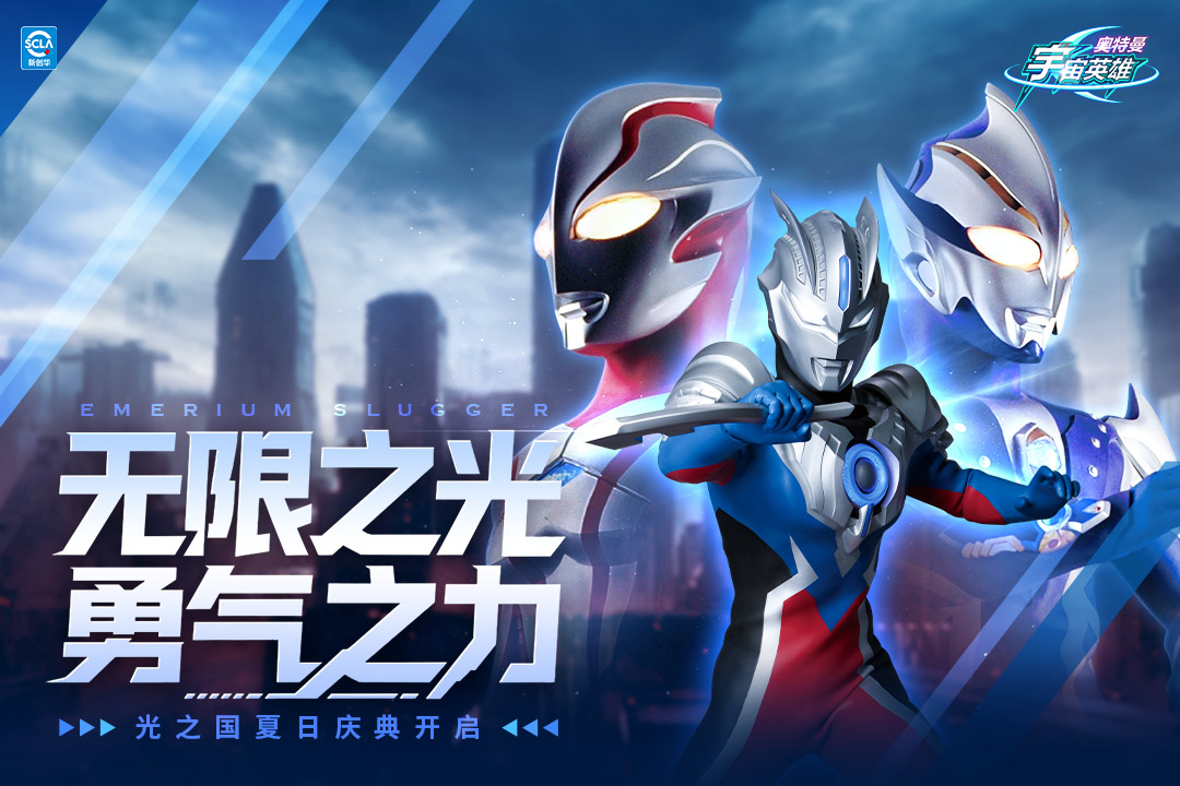 奧特曼宇宙英雄截圖預(yù)覽