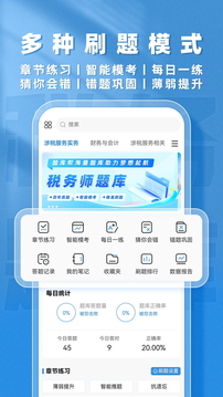 稅務師題庫幫截圖