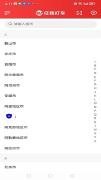 任我打车截图