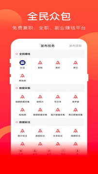 全民眾包截圖
