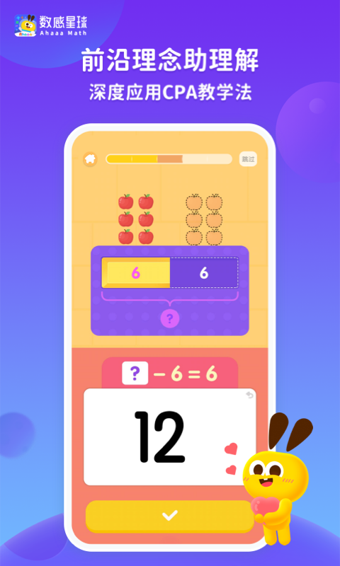 數(shù)感星球截圖預(yù)覽