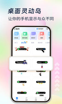 主題小組件美化截圖