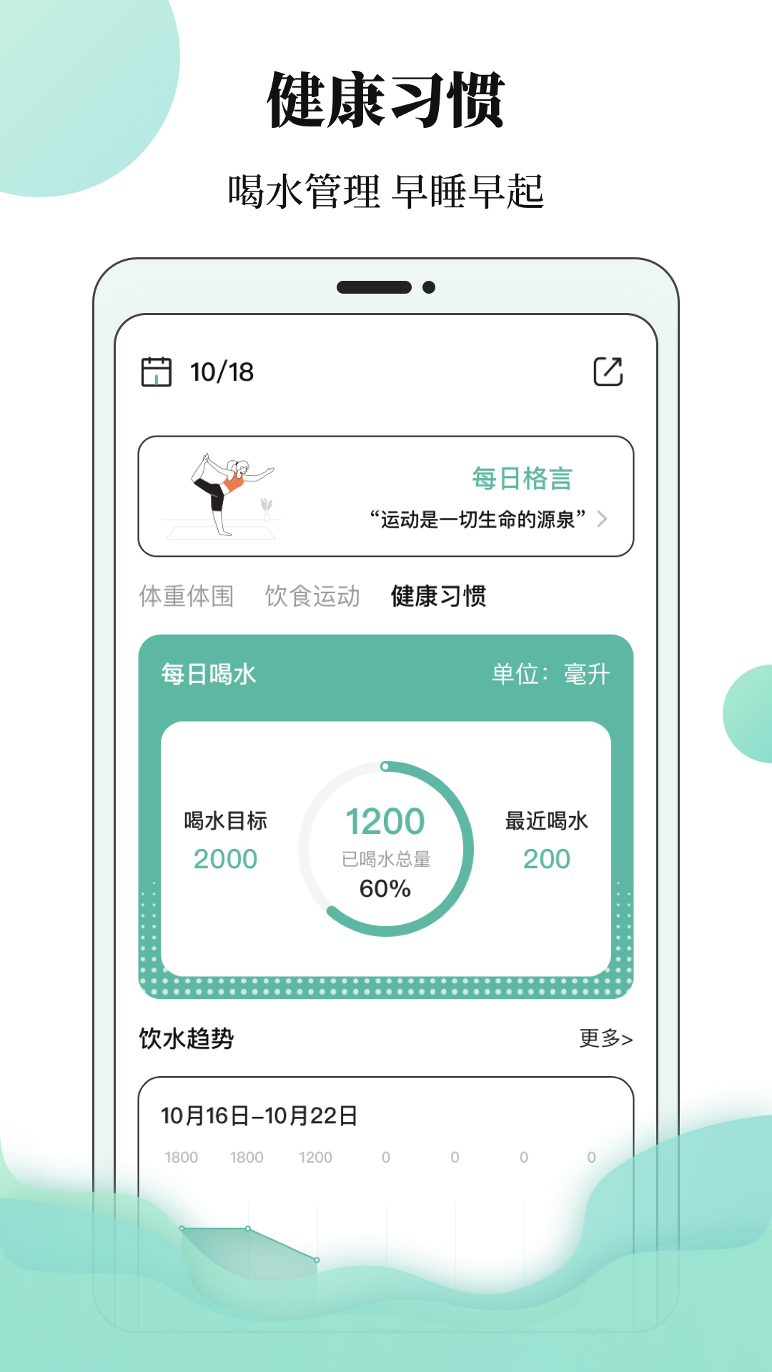 體重日記本截圖預覽