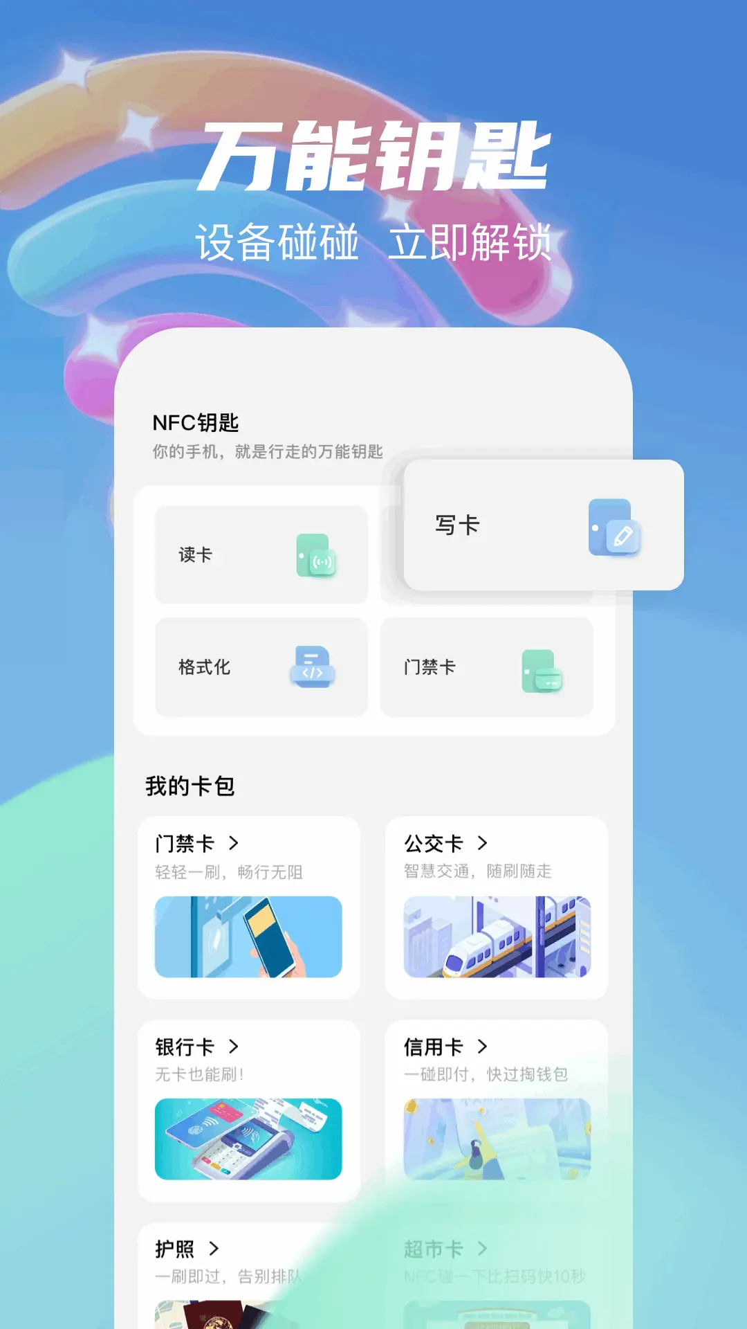 無(wú)線網(wǎng)萬(wàn)能鑰匙截圖預(yù)覽