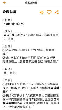 漢語字典截圖