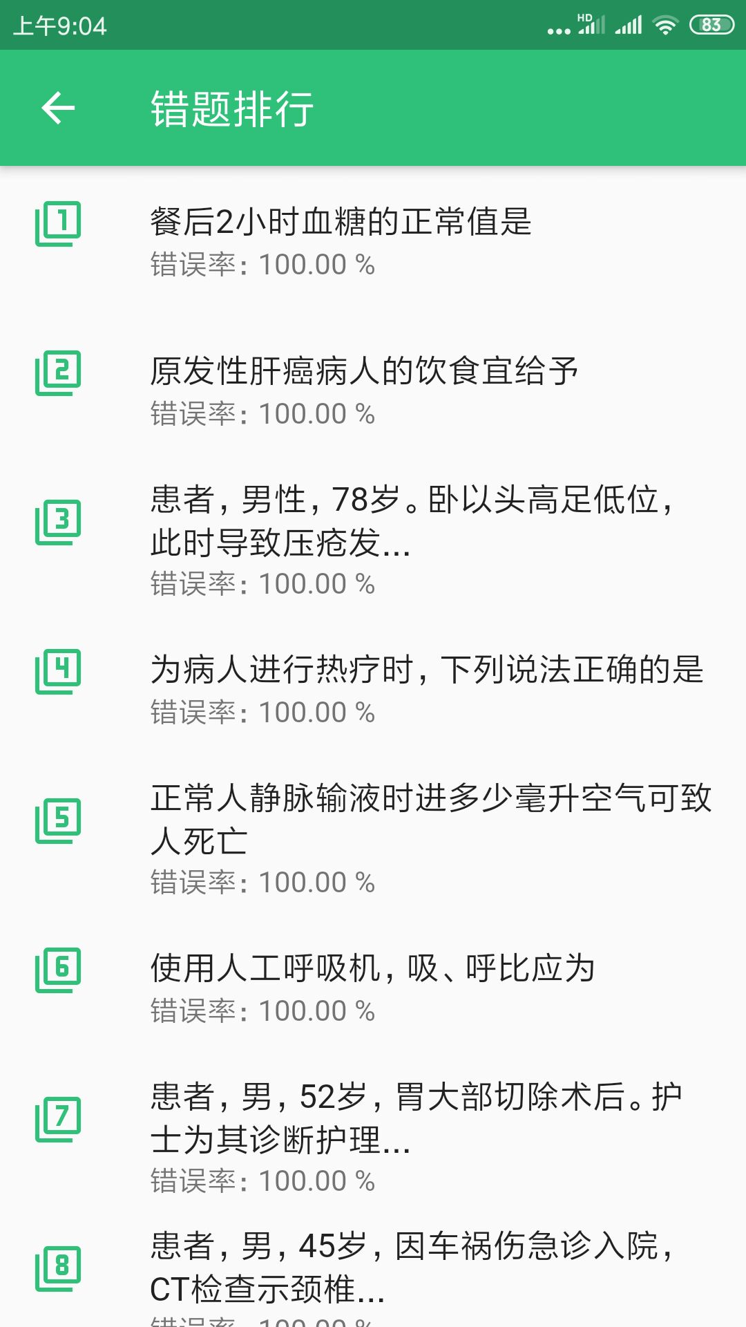護(hù)士執(zhí)業(yè)資格學(xué)習(xí)平臺(tái)截圖預(yù)覽