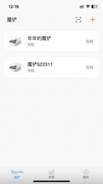 魔鏟截圖