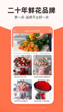花禮網(wǎng)鮮花截圖