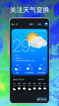 Windy天氣云圖截圖