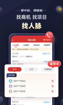 保標(biāo)招標(biāo)網(wǎng)截圖