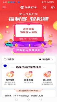 任我打车截图
