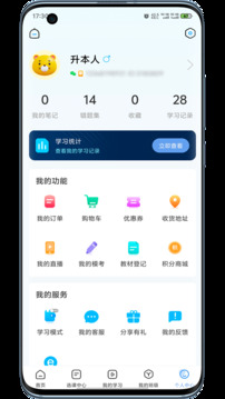 易學仕專升本截圖