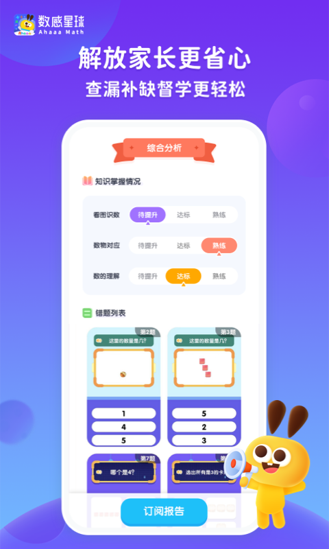 數(shù)感星球截圖預(yù)覽