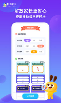 數(shù)感星球截圖
