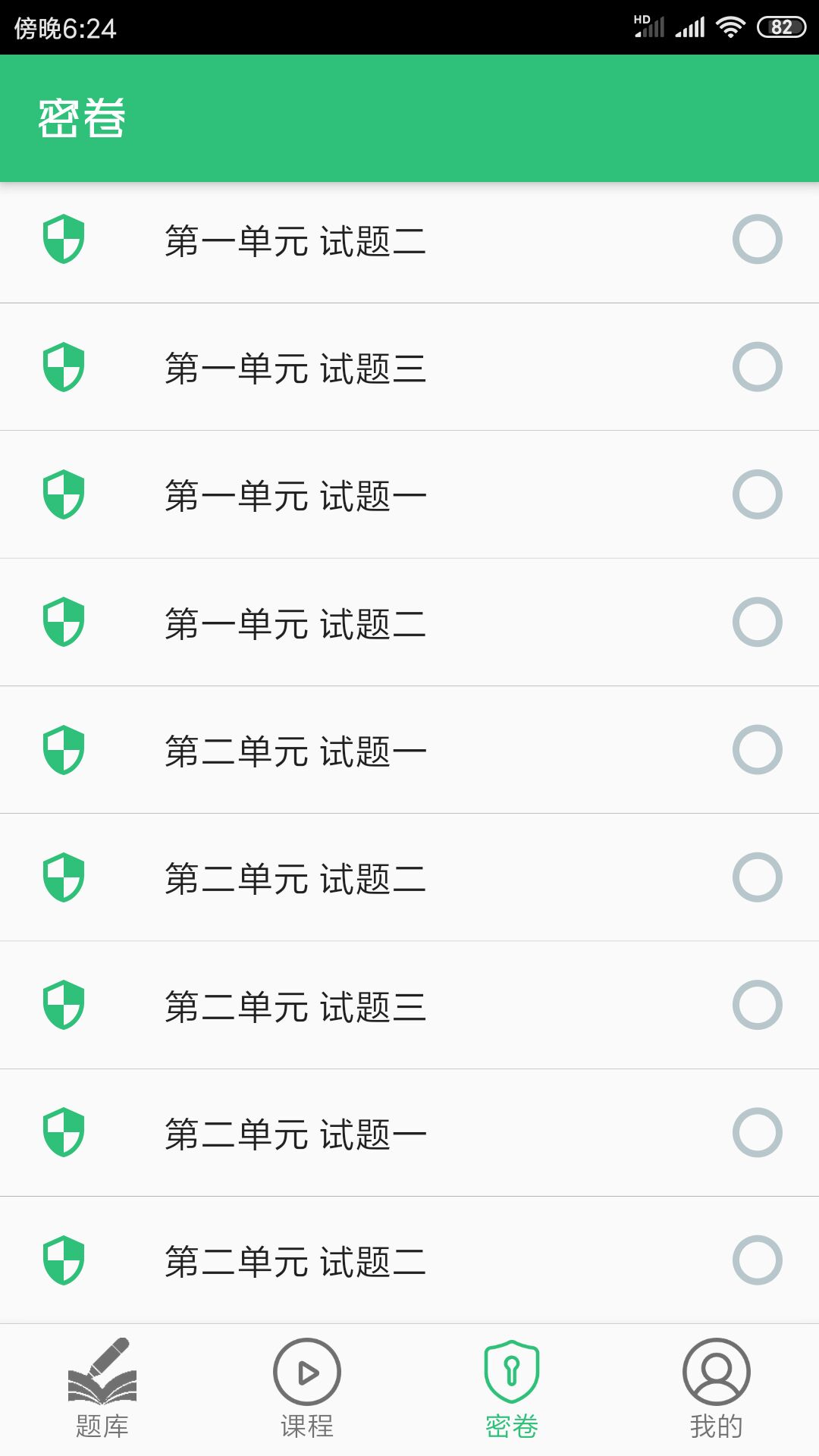 護(hù)士執(zhí)業(yè)資格學(xué)習(xí)平臺(tái)截圖預(yù)覽