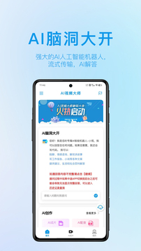 AI視頻大師截圖