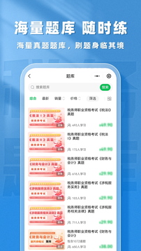 稅務師題庫幫截圖