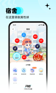 閃動校園截圖