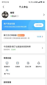 快跑者商戶端截圖