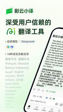 彩云小譯截圖