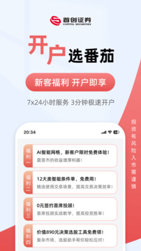 首創(chuàng)番茄財(cái)富截圖