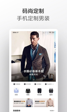 碼尚定制MatchU截圖