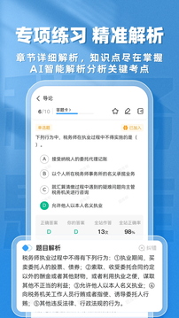 稅務師題庫幫截圖