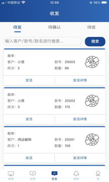 易楓工廠掃碼截圖