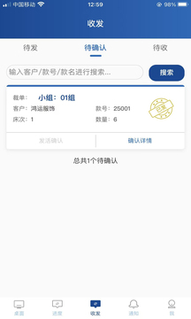 易楓工廠掃碼截圖