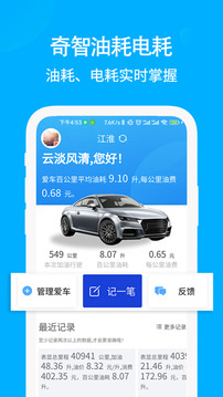 奇智油耗電耗截圖